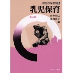 乳児保育　第４版