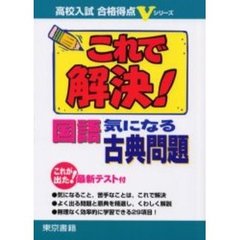 これで解決！国語気になる古典問題