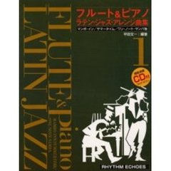 フルート＆ピアノラテンジャズアレンジ曲１