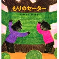 もりのセーター