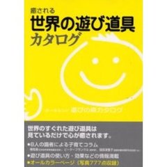 遊びの森カタログ　２１ｓｔ　ｃｅｎｔｕｒｙ　ａｎｎｉｖｅｒｓａｒｙ　ｃａｔａｌｏｇｕｅ