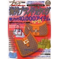 海外ブランドカタログ　Ｖｏｌ．３