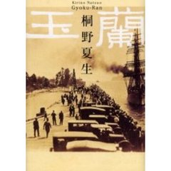 玉蘭