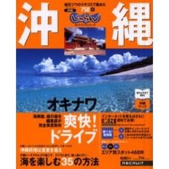 沖縄　地元ツウのクチコミで集めた７５８件　２００１－２００２年版