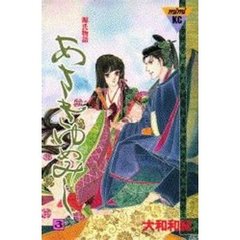 あさきゆめみし　　　３