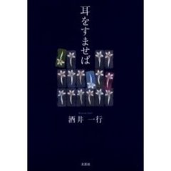耳をすませば