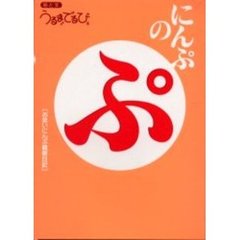 にんぷのぷ　お笑いにんぷ観察日記