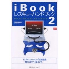 ｉＢｏｏｋレスキューハンドブック　２