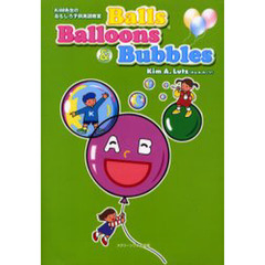 KIM先生のおもしろ子供英語教室―Balls，Balloons&Bubbles