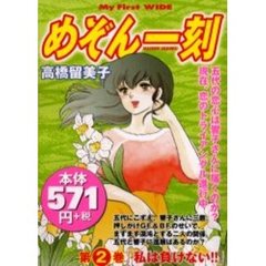 めぞん一刻　　　２