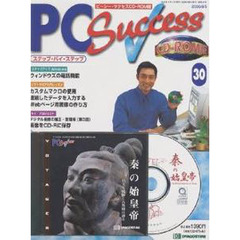 ＰＣサクセス　ＣＤ－ＲＯＭ付　　３０