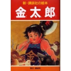 金太郎