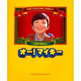 オー！マイキー The Fuccon family 通販｜セブンネット