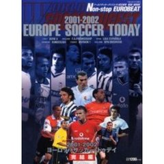 ヨーロッパ・サッカートゥデイ　２００１－２００２完結編