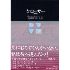 クローサー