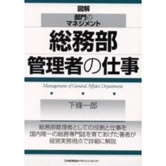 総務部管理者の仕事