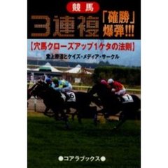 ３連複「確勝」爆弾！！！　穴馬クローズアップ１ケタの法則　競馬