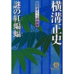 謎の紅蝙蝠
