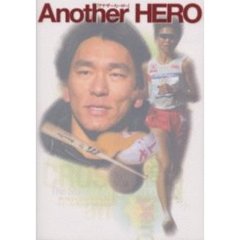 アナザー・ヒーロー　輝けるトップヒーローを支える、もう一人のヒーロー達の物語