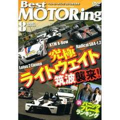 ＤＶＤ　ベストモータリング’１０　８月号