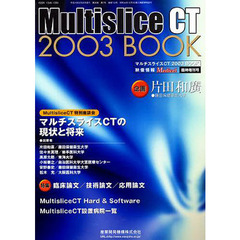 ’０３　ＭｕｌｔｉｓｌｉｃｅＣＴ　ＢＯＯ