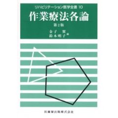 作業療法各論　第２版