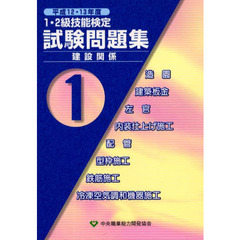 建設関係　　　第１集