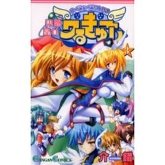 円盤皇女ワるきゅーレ　　　３