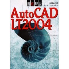 徹底解説ＡｕｔｏＣＡＤ　ＬＴ　２００４