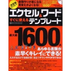 エクセル＆ワードすぐに使えるテンプレート