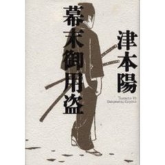 幕末御用盗