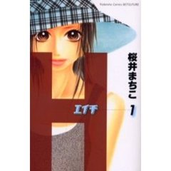 Ｈ－エイチ－　　　１