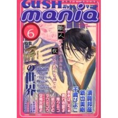 ＧＵＳＨ　ｍａｎｉａ　　　６