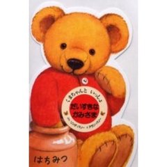 だいすきなかみさま　マタイ福音書６章から