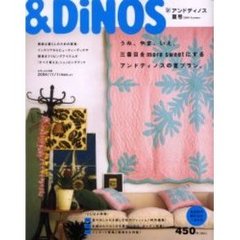 アンドディノス　２００４年　夏号
