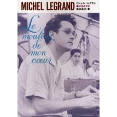 ミシェル・ルグラン風のささやき