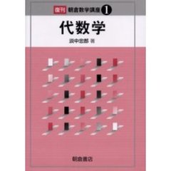 代数学