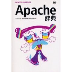 Ａｐａｃｈｅ辞典