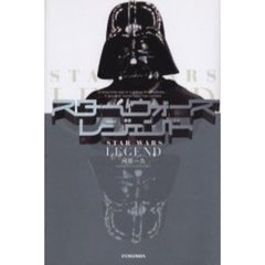スター・ウォーズ・レジェンド　Ａ　ｌｏｎｇ　ｔｉｍｅ　ａｇｏ　ｉｎ　ａ　ｇａｌａｘｙ　ｆａｒ，ｆａｒ　ａｗａｙ…　ａ　ｇｒｅａｔｅｓｔ　ｍｏｖｉｅ　ｓａｇａ　ｈａｓ　ｃｒｅａｔｅｄ