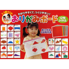 ２・３歳からのおりがみボード