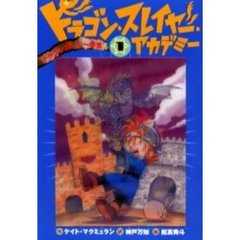 ドラゴン・スレイヤー・アカデミー - 通販｜セブンネットショッピング