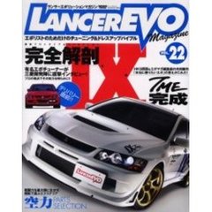 ランサーエボリューションマガジン　　２２