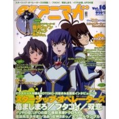 電撃アニマガ　　１６