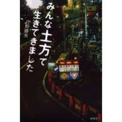 他ノンフィクション - 通販｜セブンネットショッピング