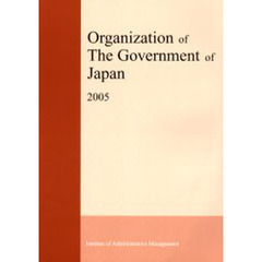 英文行政機構図　２００５年版