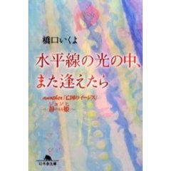 水平線の光の中、また逢えたら　ａｎｏｔｈｅｒ『亡国のイージス』ジョンヒ～静かなる姫～