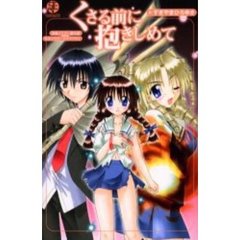 SEN くさる前に抱きしめて