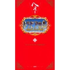 トリビアの泉　へぇの本　１２　素晴らしきムダ知識