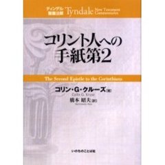 コリント人への手紙第２