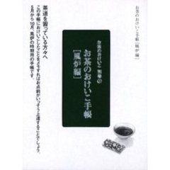 お茶のおけいこ手帳　風炉編